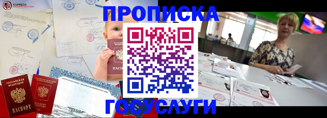 прописка паспорт в Сочи