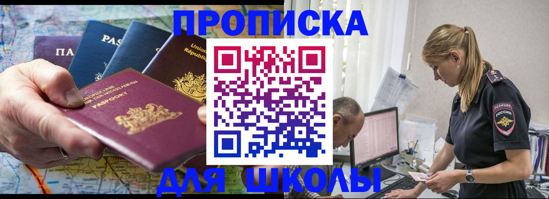 прописка от собственника в Сочи