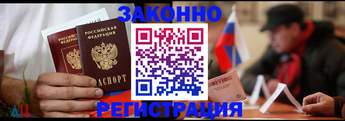 прописка для работы в Сочи