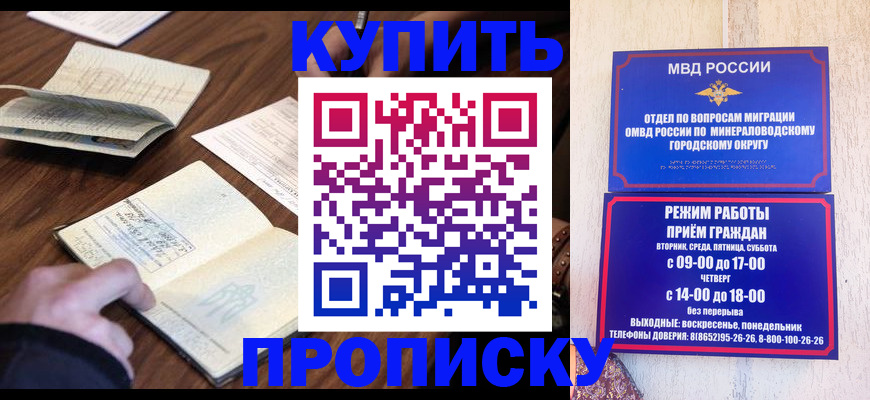 прописка для школы в Сочи