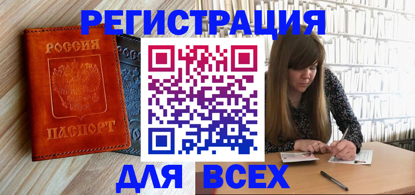 временная прописка в Сочи