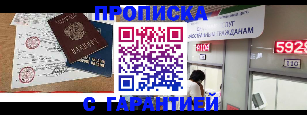 где прописаться в Сочи