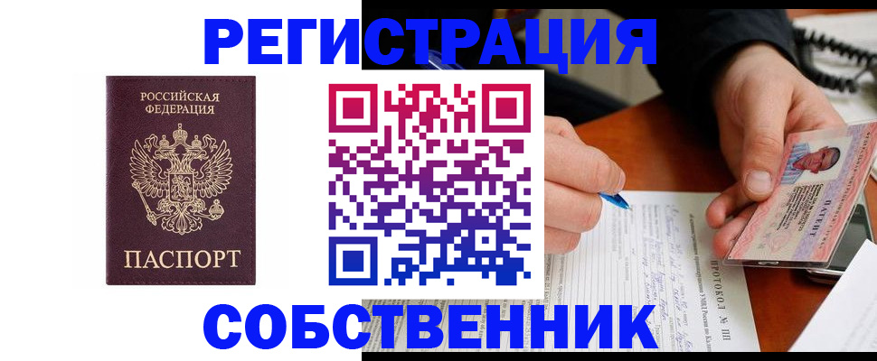 временная регистрация надежно в Сочи