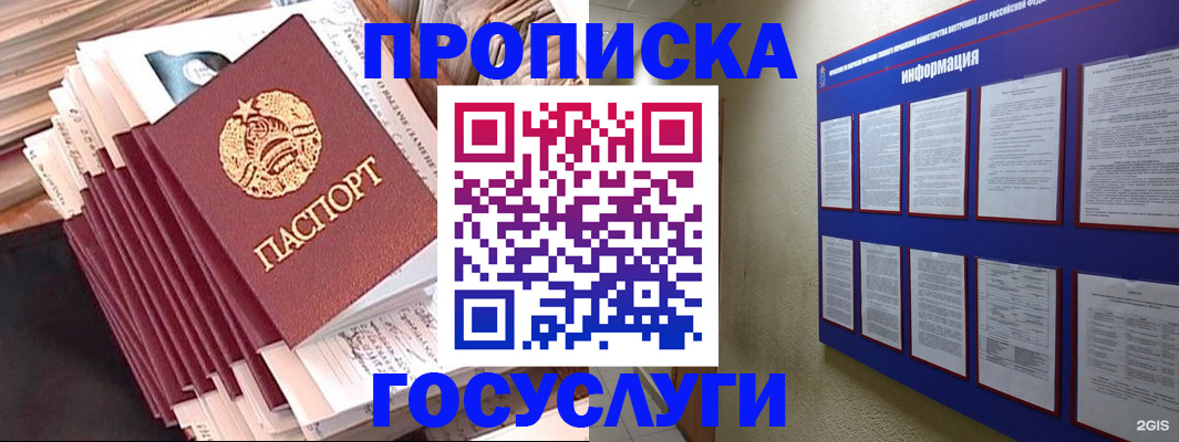 прописка поиск в Сочи